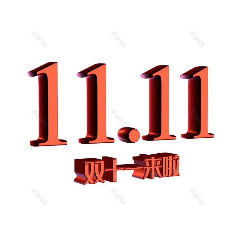 立体字图片,红色元素,空间感PNG,免抠素材
